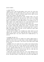 보육학개론_교육으로서의 놀이-2