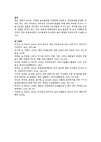 보육학개론_교육으로서의 놀이-4