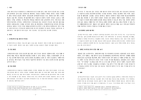 복지시설경영론_장애인복지시설에서 근무한다고 가정할 때 사회복지사와 종사자들이 갖추어야 할 자세에 대해 자유롭게 서술하세요-2