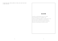 복지시설경영론_장애인복지시설에서 근무한다고 가정할 때 사회복지사와 종사자들이 갖추어야 할 자세에 대해 자유롭게 서술하세요-3