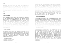 부동산시장분석론_부동산 투자회사의 의의와 시장상황에 대하여 리포트를 작성해 주십시오-2