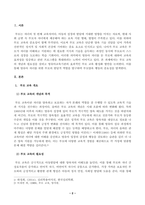 부모교육_1 부모 교육의 개념, 필요성 및 목적에 대해 설명하고, 영유아교육기관에서 부모 교육을 활성화하는 방안을 모색하여 논하시오-2