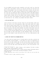 부모교육_1 부모 교육의 개념, 필요성 및 목적에 대해 설명하고, 영유아교육기관에서 부모 교육을 활성화하는 방안을 모색하여 논하시오-3