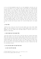 부모교육_1 부모 교육의 개념, 필요성 및 목적에 대해 설명하고, 영유아교육기관에서 부모 교육을 활성화하는 방안을 모색하여 논하시오-4