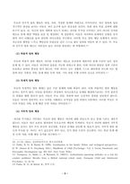 부모교육_1 부모 교육의 개념, 필요성 및 목적에 대해 설명하고, 영유아교육기관에서 부모 교육을 활성화하는 방안을 모색하여 논하시오-5