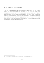 부모교육_1 부모 교육의 개념, 필요성 및 목적에 대해 설명하고, 영유아교육기관에서 부모 교육을 활성화하는 방안을 모색하여 논하시오-6