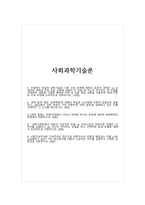 사회과학기술론_1 수업에서 학습한 과학기술과 사회 간의 관계에 대해서 표준적 과학관 vs 상대주의 과학관 간의 모든 논쟁에 대해서 두 진영 중 자신이 지지하는 한 진영을 선택하여, 관련된 다양한 학파와 이론 등 모든 학습 내용을 적용하여 상대 진영의 주요 주장에 논리적으로 반박하시오 (10점)-1