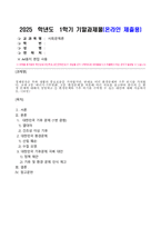사회문제론_경제발전은 부와 생활의 풍요로움을 가져왔지만, 반대로 여러 환경문제와 기후 위기를 가져왔다 교재 8장 에너지 기후변화, 9장 환경문제를 비롯해 여러 자료를 참고하여 한국의 환경 문제에 대해서 설명하고 환경문제와 기후 위기를 극복할 수 있는 대안에 대해 서술하시오-1