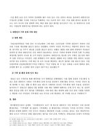 사회문제론_경제발전은 부와 생활의 풍요로움을 가져왔지만, 반대로 여러 환경문제와 기후 위기를 가져왔다 교재 8장 에너지 기후변화, 9장 환경문제를 비롯해 여러 자료를 참고하여 한국의 환경 문제에 대해서 설명하고 환경문제와 기후 위기를 극복할 수 있는 대안에 대해 서술하시오-4