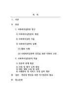 사회복지_ 행정대학원에서 수업 과정 중 학습한 이론과 기술을 직무 현장에서 어떻게 적용하고 활용할 것인가  에 대한 내용을 중심으로 작성-2