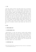 사회복지_ 행정대학원에서 수업 과정 중 학습한 이론과 기술을 직무 현장에서 어떻게 적용하고 활용할 것인가  에 대한 내용을 중심으로 작성-3