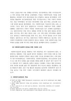 사회복지_ 행정대학원에서 수업 과정 중 학습한 이론과 기술을 직무 현장에서 어떻게 적용하고 활용할 것인가  에 대한 내용을 중심으로 작성-5