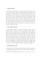 사회복지_ 행정대학원에서 수업 과정 중 학습한 이론과 기술을 직무 현장에서 어떻게 적용하고 활용할 것인가  에 대한 내용을 중심으로 작성-6