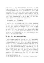 사회복지_ 행정대학원에서 수업 과정 중 학습한 이론과 기술을 직무 현장에서 어떻게 적용하고 활용할 것인가  에 대한 내용을 중심으로 작성-7