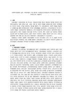 사회복지법제와실천_사회보험의 구성 원리와 사보험(민간보험)과의 차이점과 유사점을 구체적으로 서술한다-1