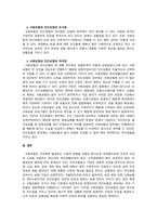 사회복지법제와실천_사회보험의 구성 원리와 사보험(민간보험)과의 차이점과 유사점을 구체적으로 서술한다-2