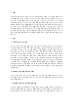 사회복지실천기술론_가족과의 사회복지실천기술에 입각하여 자신과 밀접한 가족관계를 묘사하고 이를 해결하기 위한 실천모델을 적용하여 변화를 위한 기술을 탐색하여 본다  (아래의 내용을 포함하여 본문 3쪽 이상 제시하시오)-3
