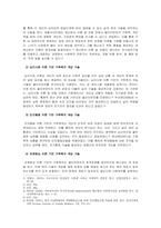 사회복지실천기술론_가족과의 사회복지실천기술에 입각하여 자신과 밀접한 가족관계를 묘사하고 이를 해결하기 위한 실천모델을 적용하여 변화를 위한 기술을 탐색하여 본다  (아래의 내용을 포함하여 본문 3쪽 이상 제시하시오)-4