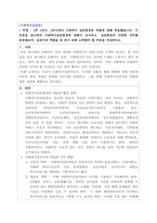사회복지실천론_3주 1차시, 2차시에서 사회복지 실천현장과 역할에 대해 학습했습니다 이 부분을 참고하여 사회복지실천현장에 대해서 조사하고, 실천현장의 다양한 직무를 분류해보며, 실천가의 역할을 잘 하기 위해 노력해야 할 부분을 작성하시오-1