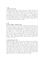 사회복지실천론_다양한 사회복지현장에서 나타난 공통된 사회복지사의 대표적인 역할에 대해 논하시오-3