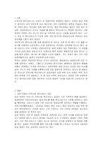 우리나라 지역사회 복지서비스의 공급주체인 공공, 민간 비영리, 민간영리 부문에 대하여 설명하고 3가지 유형 중 어떤 부문이 복지서비스 공급에 가장 바람직하다고 생각하는지 그이유와 유사한 적용 사례를 제시하시오-2