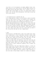 우리나라 지역사회 복지서비스의 공급주체인 공공, 민간 비영리, 민간영리 부문에 대하여 설명하고 3가지 유형 중 어떤 부문이 복지서비스 공급에 가장 바람직하다고 생각하는지 그이유와 유사한 적용 사례를 제시하시오-4
