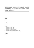 일반체계이론과 생태체계이론을 비교하고, 사회복지실천현장에서 강조되고 있는 생태체계이론이 실천된 사례를 제시하시오-1