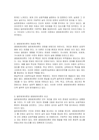 일반체계이론과 생태체계이론을 비교하고, 사회복지실천현장에서 강조되고 있는 생태체계이론이 실천된 사례를 제시하시오-3
