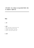 지역사회의 기능 (Gilbert & Specht)을 현재의 제도와 연결하여 기술하시오-1