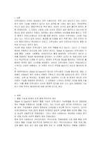 지역사회의 기능 (Gilbert & Specht)을 현재의 제도와 연결하여 기술하시오-2