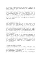 지역사회의 기능 (Gilbert & Specht)을 현재의 제도와 연결하여 기술하시오-3