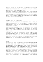 지역사회의 기능 (Gilbert & Specht)을 현재의 제도와 연결하여 기술하시오-4