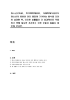 청소년보호법, 학교폭력예방법, 아동학대처벌법이 청소년의 보호와 권리 증진에 기여하는 방식을 간단히 설명한 뒤, 이러한 법률들이 더 효과적으로 작동하기 위해 필요한 개선에는 어떤 것들이 있을지 제안해 보시오-1