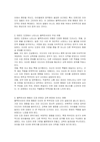태권도 도장에서의 문제행동인 블랙컨슈머의 유형 및 대응 방안에 대하여 논하시오-3