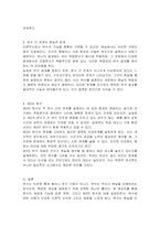 변수의 개념 및 변수의 기능에 따른 분류와 제3의 변수에 대해 설명하시오-4
