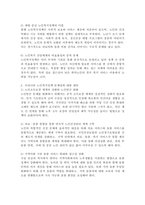 우리나라 노인복지정책의 문제점을 논하고 대안을 제시하시오.-5