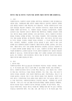 변수의 개념 및 변수의 기능에 따른 분류와 제3의 변수에 대해 설명하시오.-2