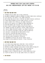 대학병원 의료진 간호사 (2026 상반기) 면접족보(최신 면접 기출질문&모범답안, 압박 면접 기출질문, 1분 자기소개)-1