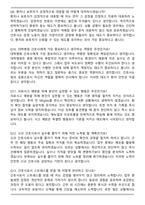 대학병원 의료진 간호사 (2026 상반기) 면접족보(최신 면접 기출질문&모범답안, 압박 면접 기출질문, 1분 자기소개)-4