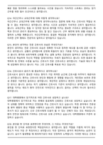 대학병원 의료진 간호사 (2026 상반기) 면접족보(최신 면접 기출질문&모범답안, 압박 면접 기출질문, 1분 자기소개)-5