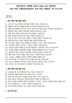 대한적십자사 혈액원 간호사 (2026 신규) 면접족보(최신 면접 기출질문&모범답안, 압박 면접 기출질문, 1분 자기소개)-1