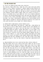 대한적십자사 혈액원 간호사 (2026 신규) 면접족보(최신 면접 기출질문&모범답안, 압박 면접 기출질문, 1분 자기소개)-2