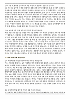 대한적십자사 혈액원 간호사 (2026 신규) 면접족보(최신 면접 기출질문&모범답안, 압박 면접 기출질문, 1분 자기소개)-7