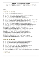 동물병원 간호사 (2026 신규) 면접족보(최신 면접 기출질문&모범답안, 압박 면접 기출질문, 1분 자기소개)-1
