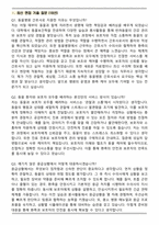 동물병원 간호사 (2026 신규) 면접족보(최신 면접 기출질문&모범답안, 압박 면접 기출질문, 1분 자기소개)-2