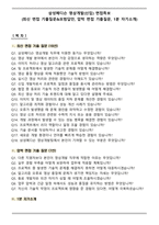 삼성메디슨 영상개발(신입) 면접족보(최신 면접 기출질문&모범답안, 압박 면접 기출질문, 1분 자기소개)-1