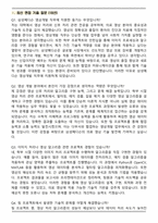 삼성메디슨 영상개발(신입) 면접족보(최신 면접 기출질문&모범답안, 압박 면접 기출질문, 1분 자기소개)-2