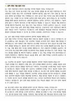 삼성메디슨 영상개발(신입) 면접족보(최신 면접 기출질문&모범답안, 압박 면접 기출질문, 1분 자기소개)-7