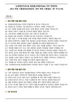 신세계인터내셔날 화장품규제관리(RA) 직무 면접족보(최신 면접 기출질문&모범답안, 압박 면접 기출질문, 1분 자기소개)-1