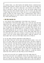 신세계인터내셔날 화장품규제관리(RA) 직무 면접족보(최신 면접 기출질문&모범답안, 압박 면접 기출질문, 1분 자기소개)-7